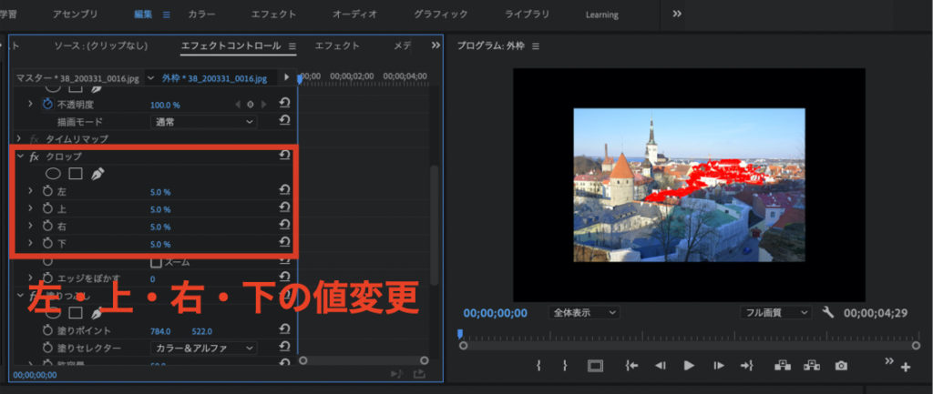 PremierePro】画像・動画に外枠をつける方法  もりブログ