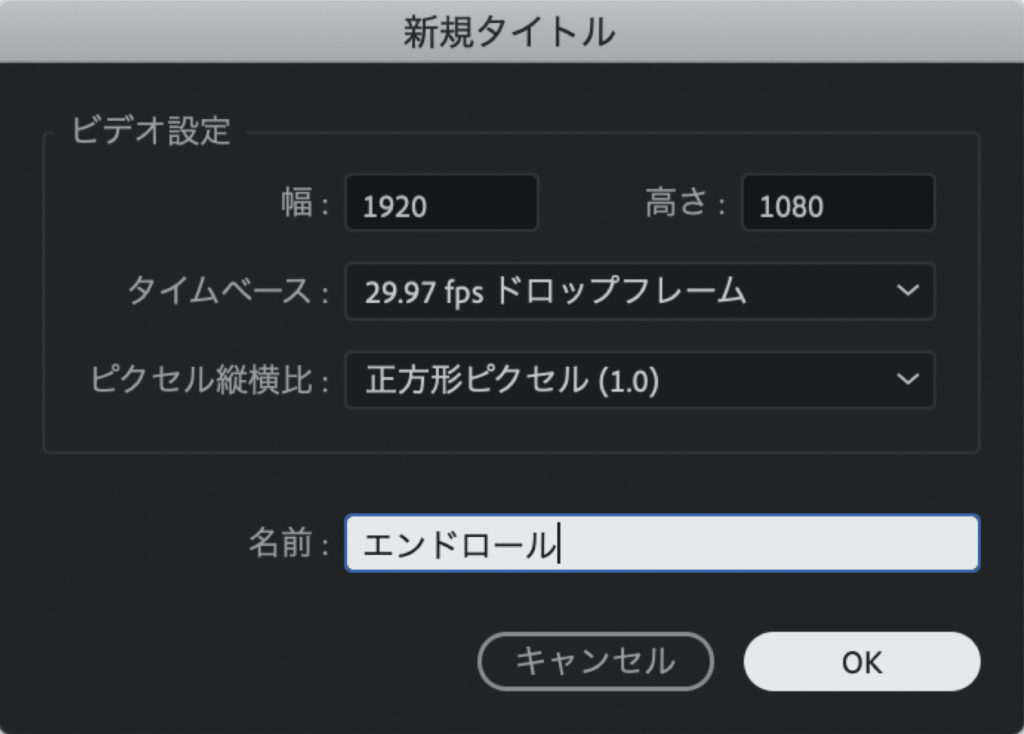 エンドロールの作り方 Premiere Pro もりブログ エンドロールの作り方 Premiere Pro もりブログ