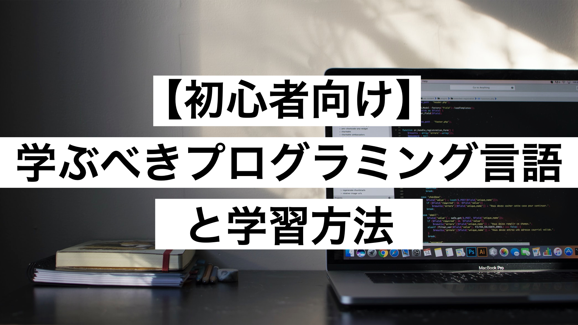 オススメプログラミング言語_アイキャッチ画像