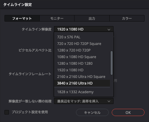 タイムライン設定のタイムライン解像度で3840 x 2160 Ultra HDを選ぶ画面