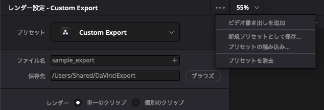 レンダー設定の…メニューにある新規プリセットとして保存