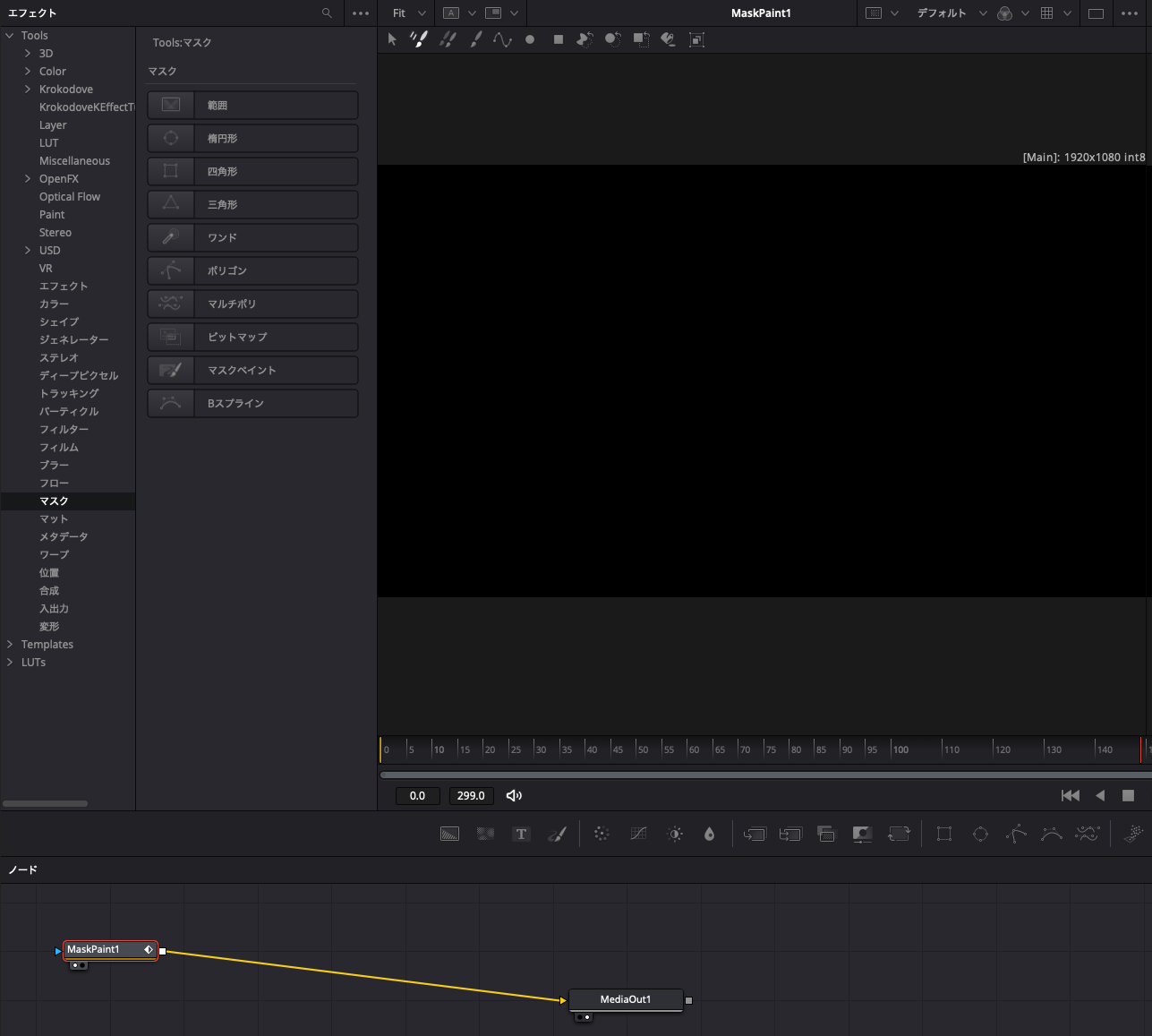 MaskPaint1ノードをMediaOut1に接続し、ビューアにMaskPaint1を表示したFusionページ